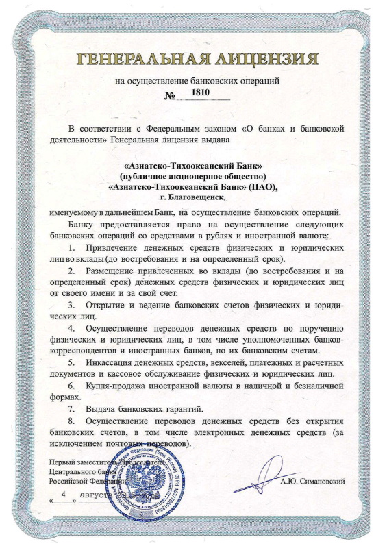 Фото лицензии